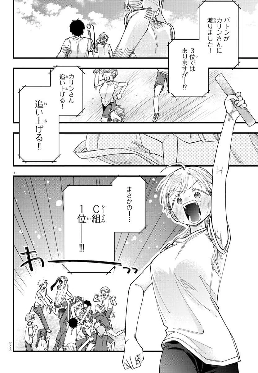 ページ 4 — 第27話