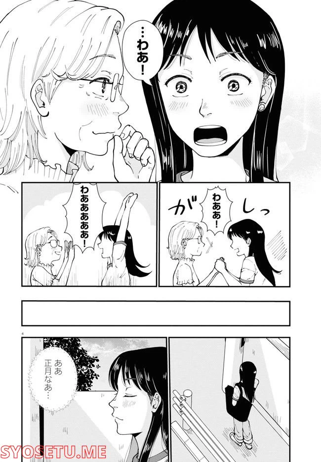 ページ 4 — 第7話