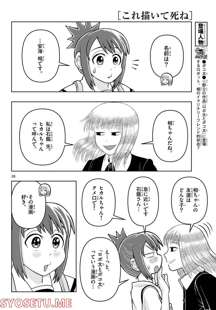ページ 26 — 第5話