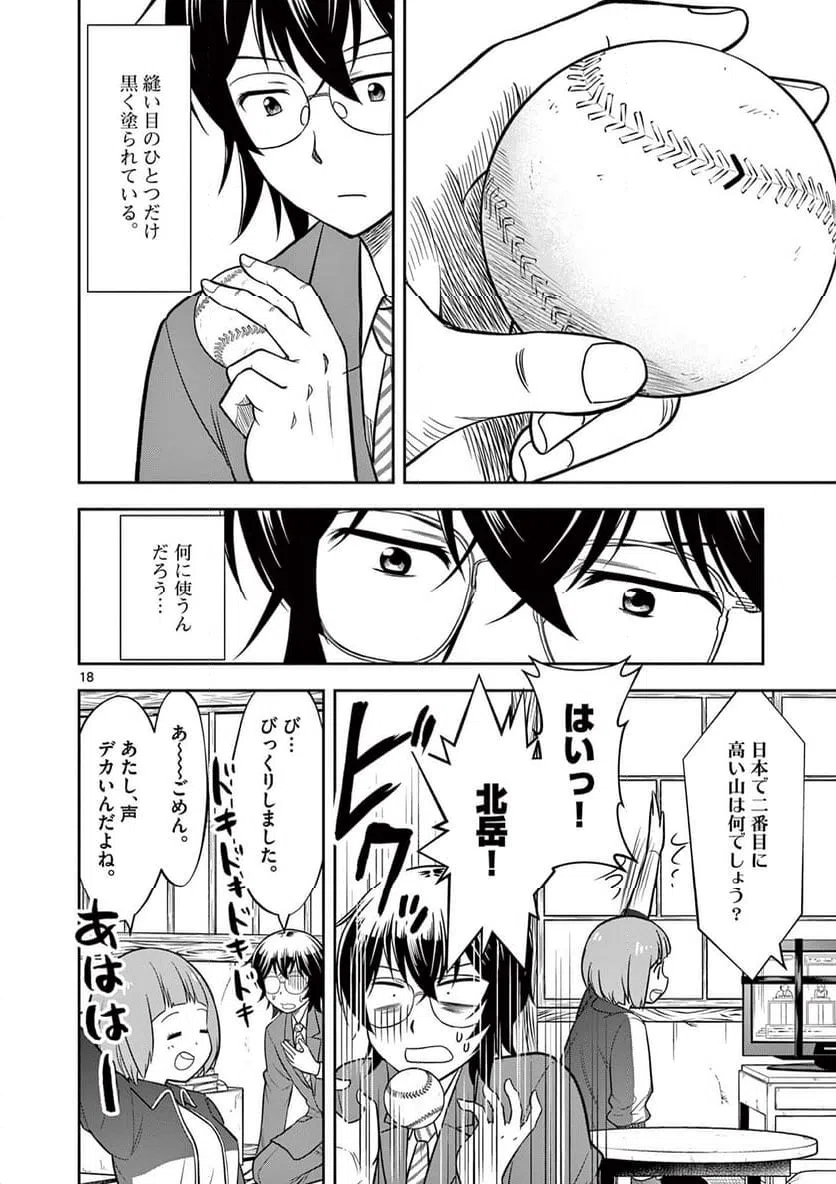 ページ 18 — 第2話