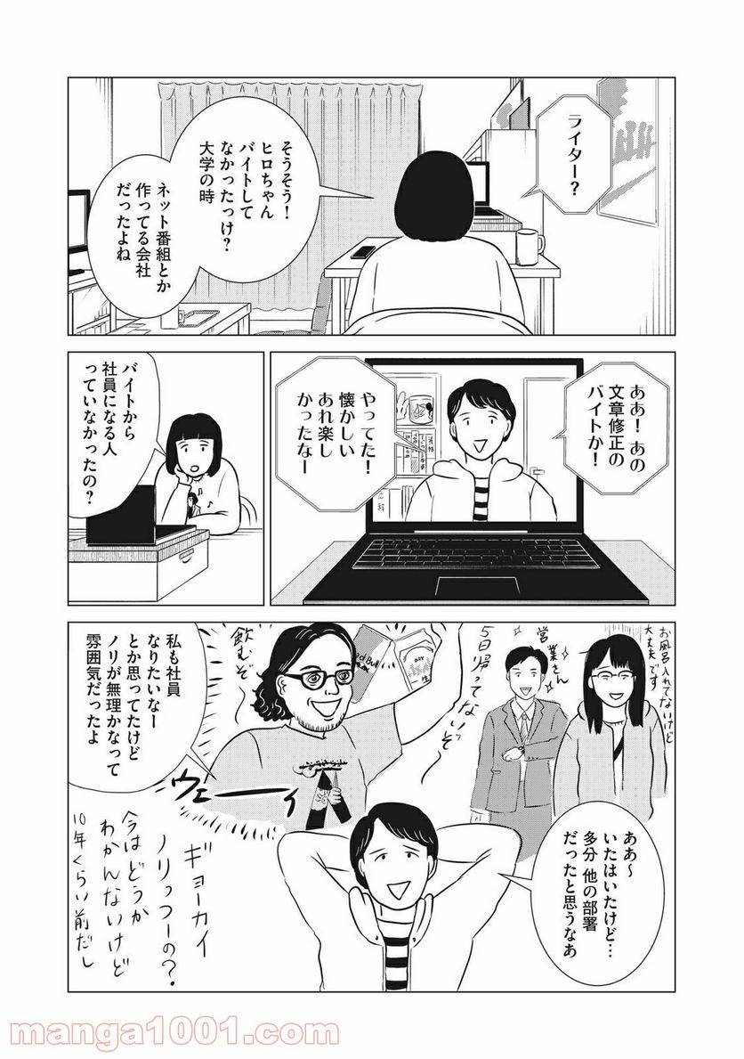 ページ 11 — 第11話