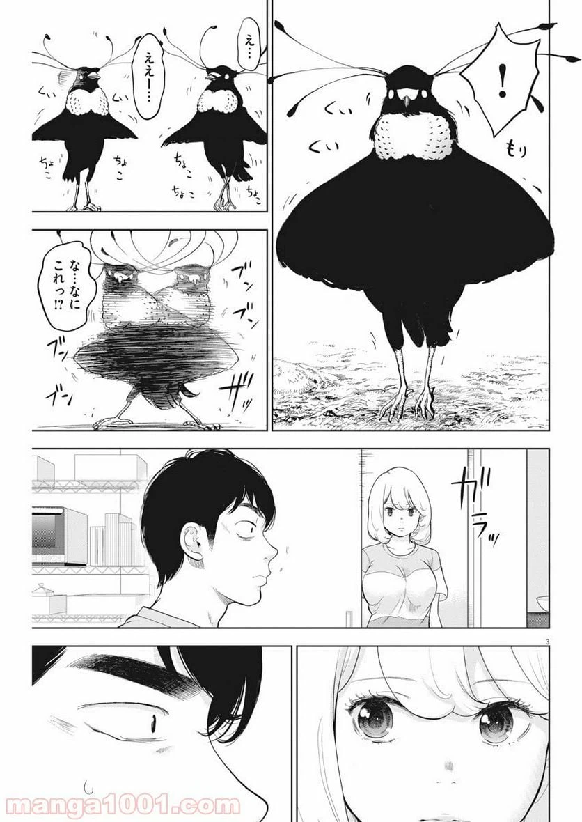 ページ 3 — 第27話