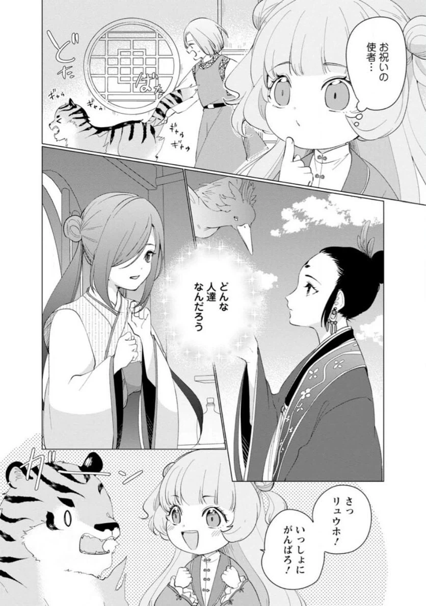 ページ 10 — 第11.3話
