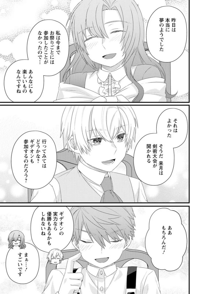 ページ 27 — 第14話