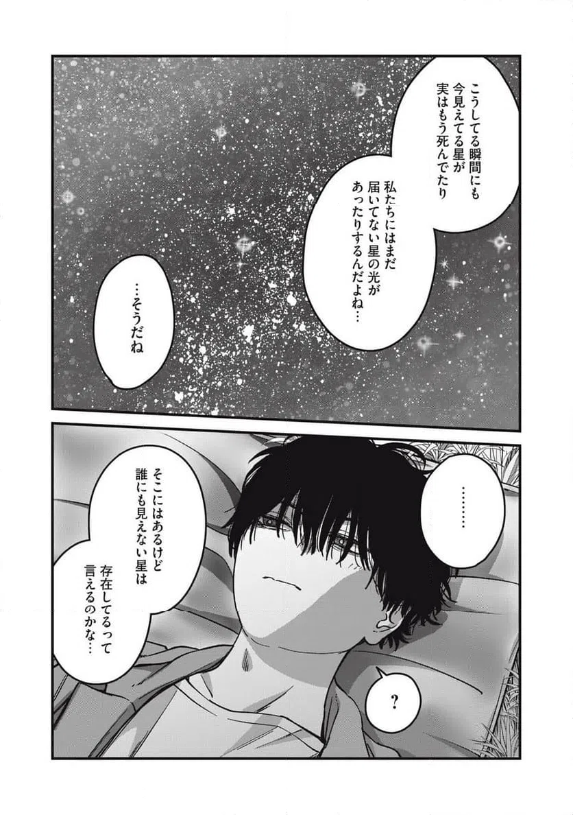 ページ 4 — 第19.2話