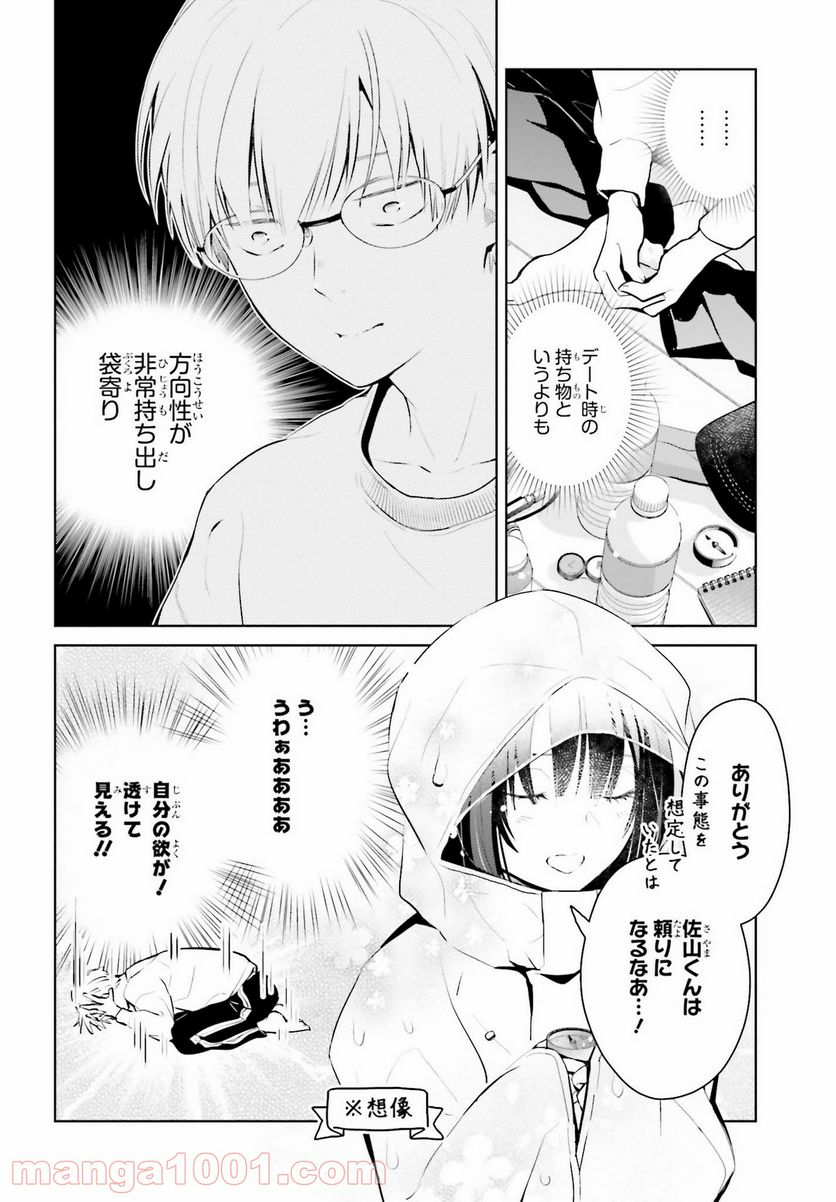 ページ 8 — 第5話