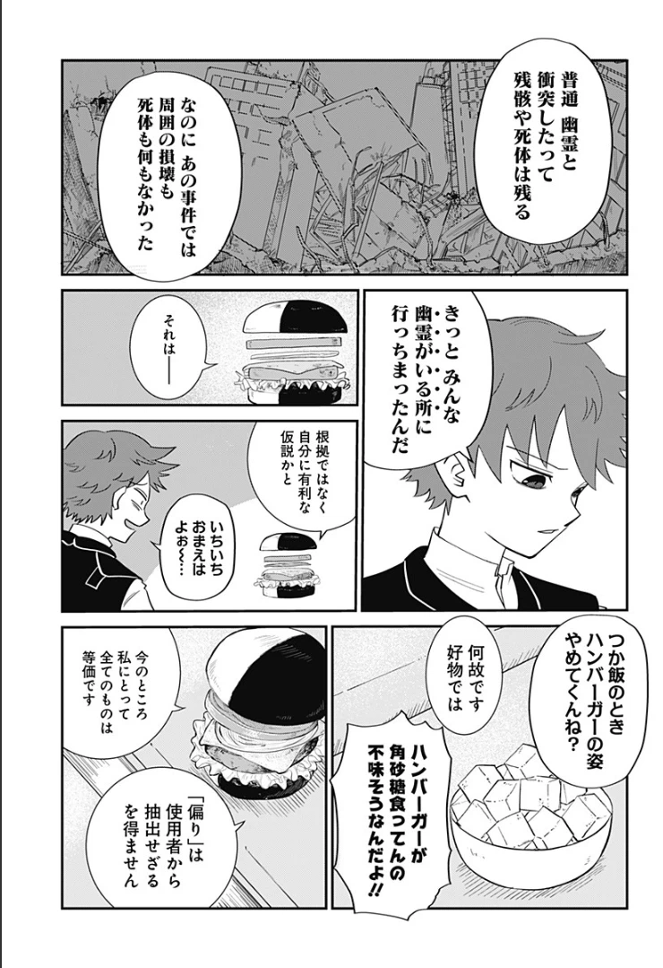 ページ 21 — 第1話