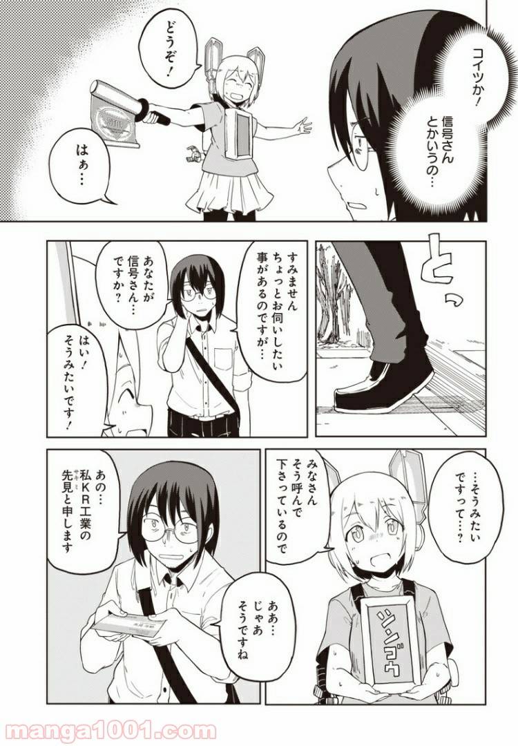 ページ 5 — 第4話
