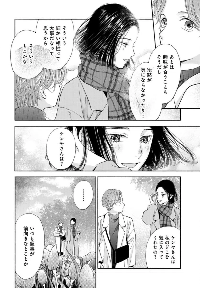 ページ 20 — 第5話