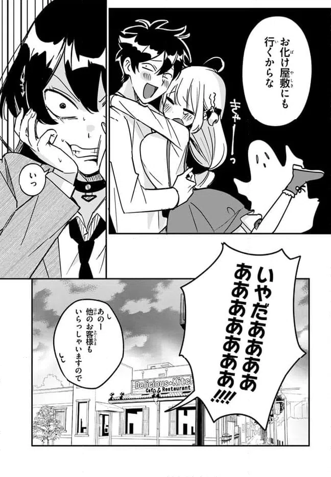 ページ 9 — 第9話