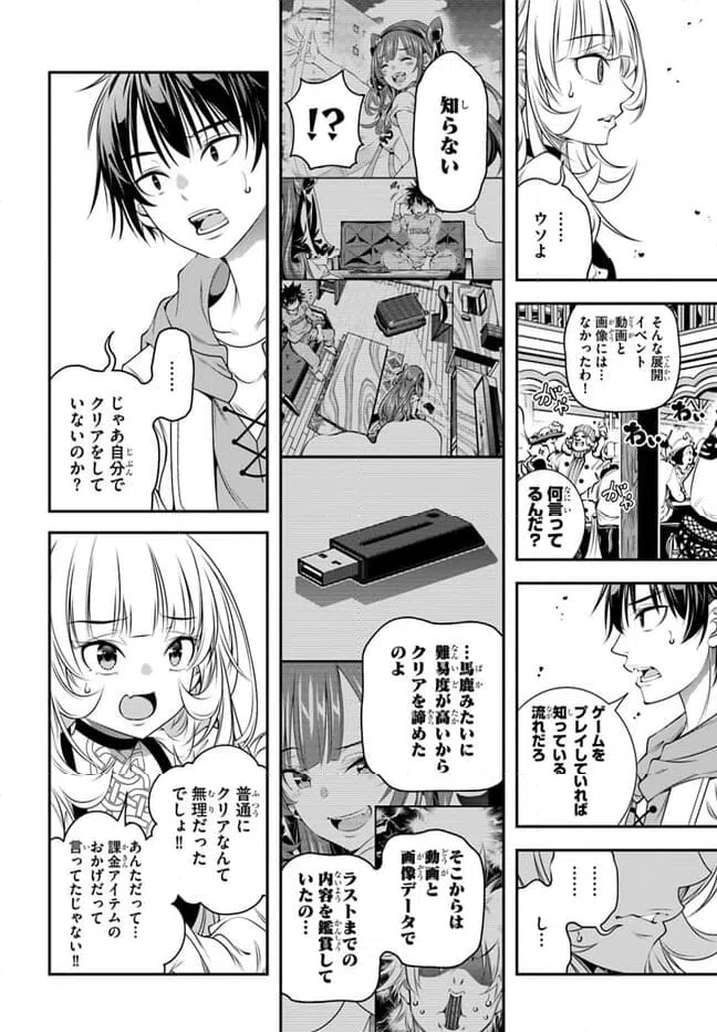 ページ 20 — 第4話