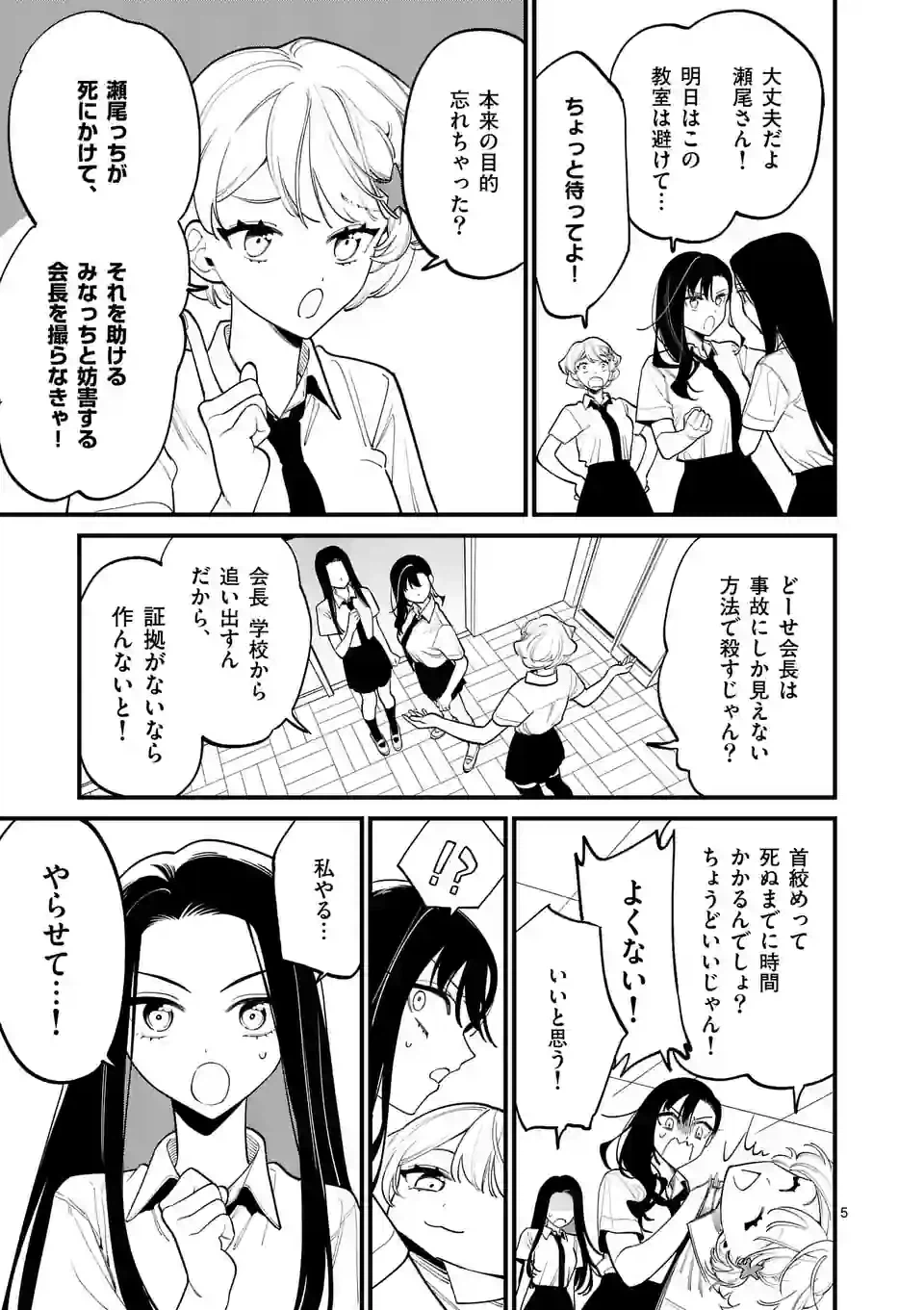 ページ 5 — 第67話