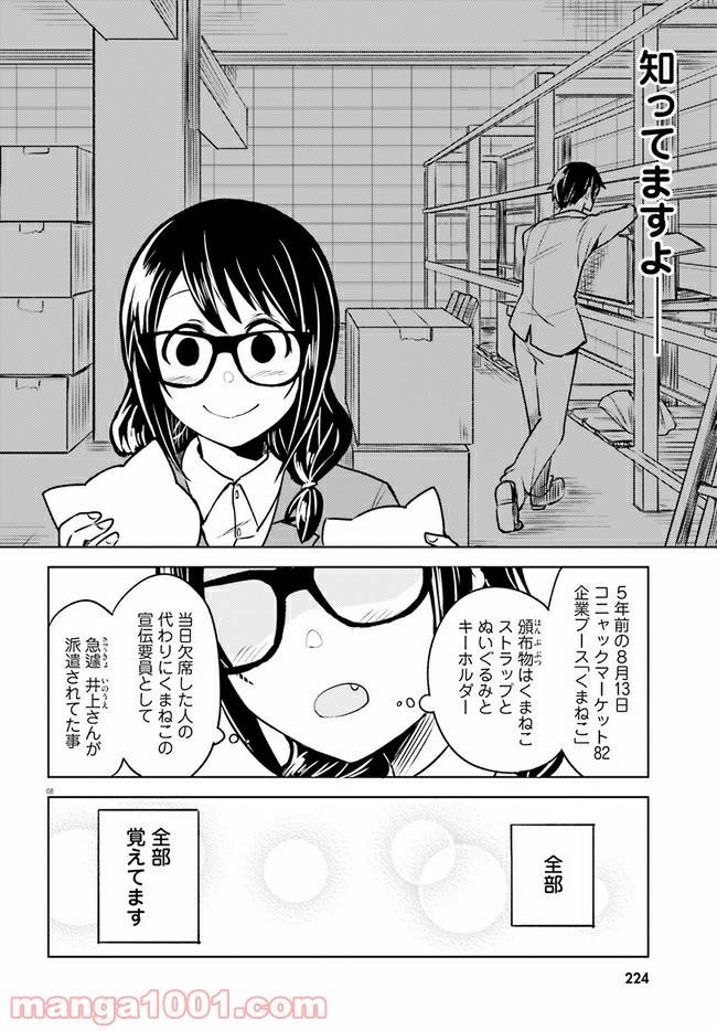ページ 8 — 第4話
