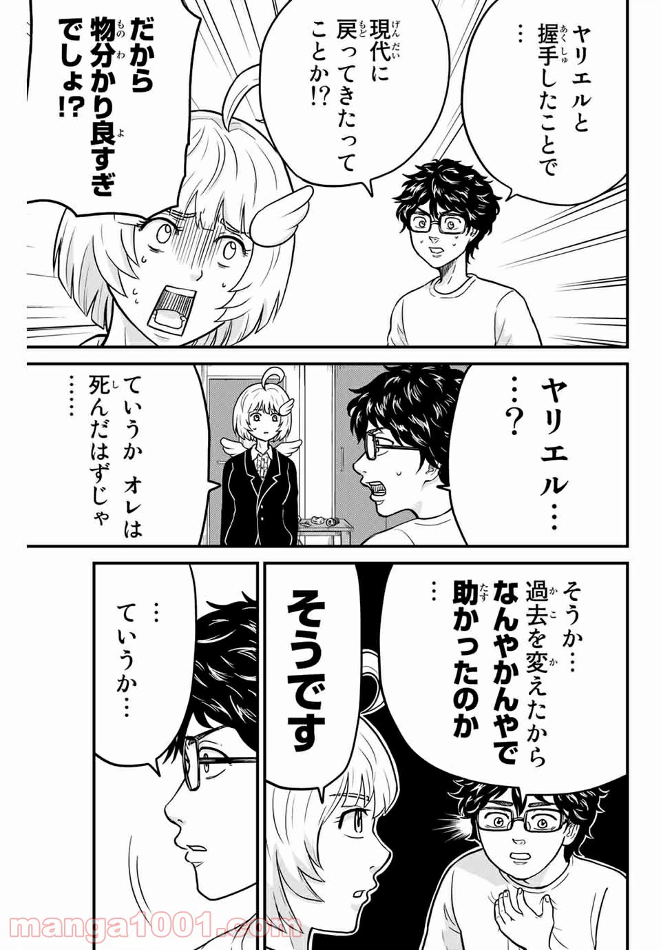 ページ 7 — 第6話