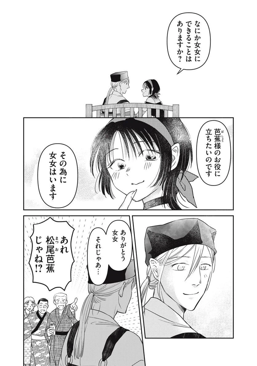 ページ 8 — 第27話
