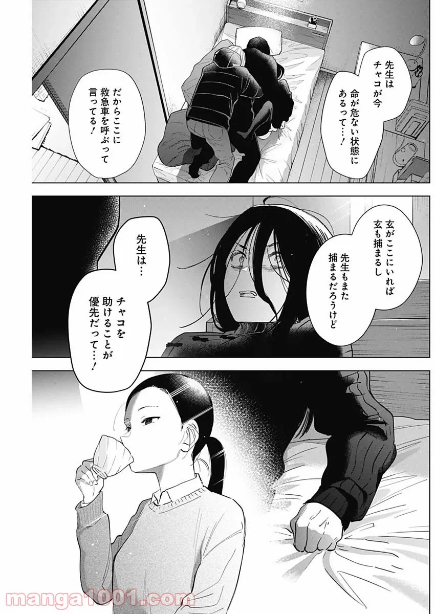 ページ 9 — 第84話