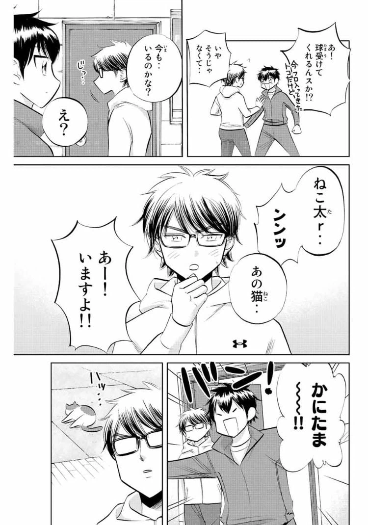 ページ 3 — 第36話