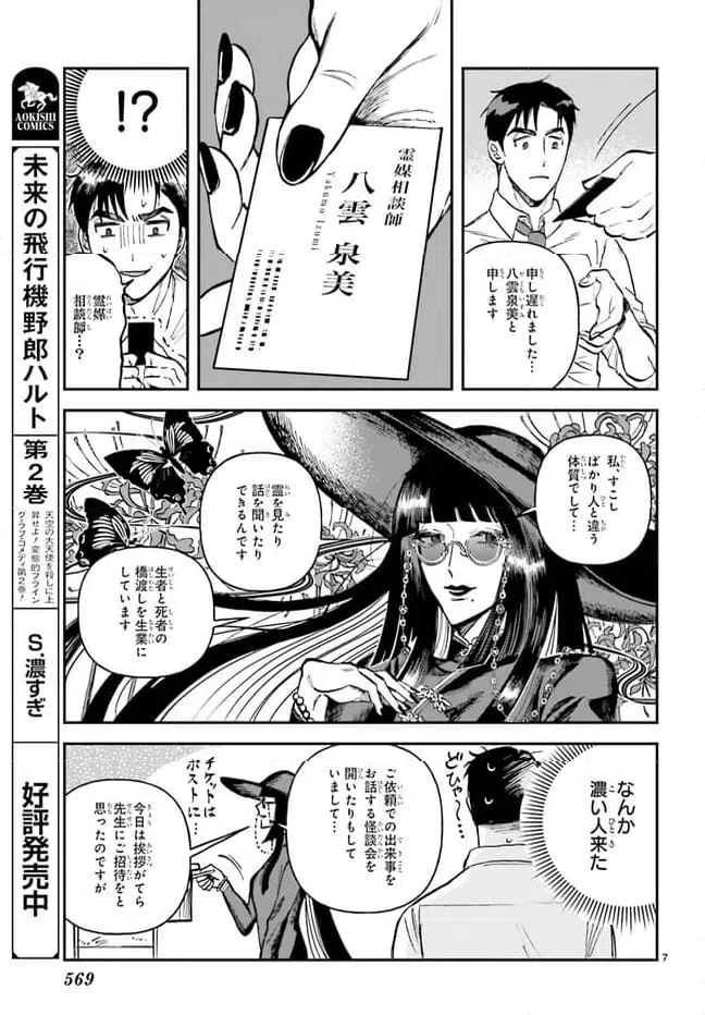 ページ 7 — 第10話