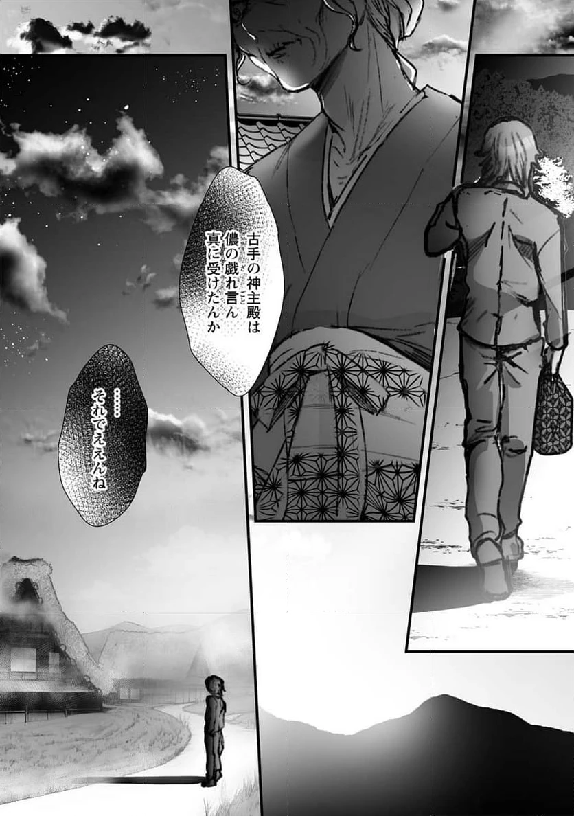 ページ 20 — 第19話