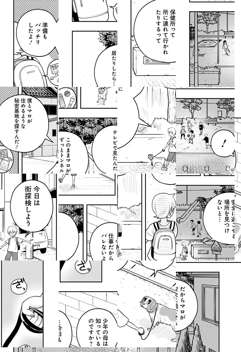 ページ 32 — 第8話