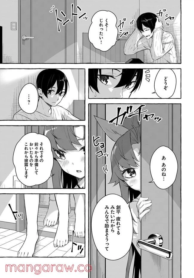 ページ 19 — 第30話