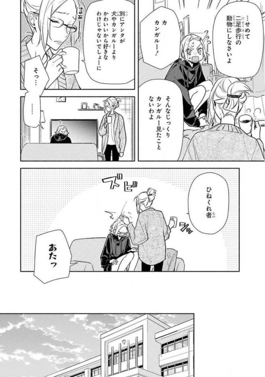 ページ 8 — 第116話
