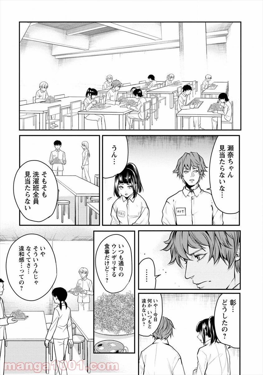 ページ 3 — 第17話