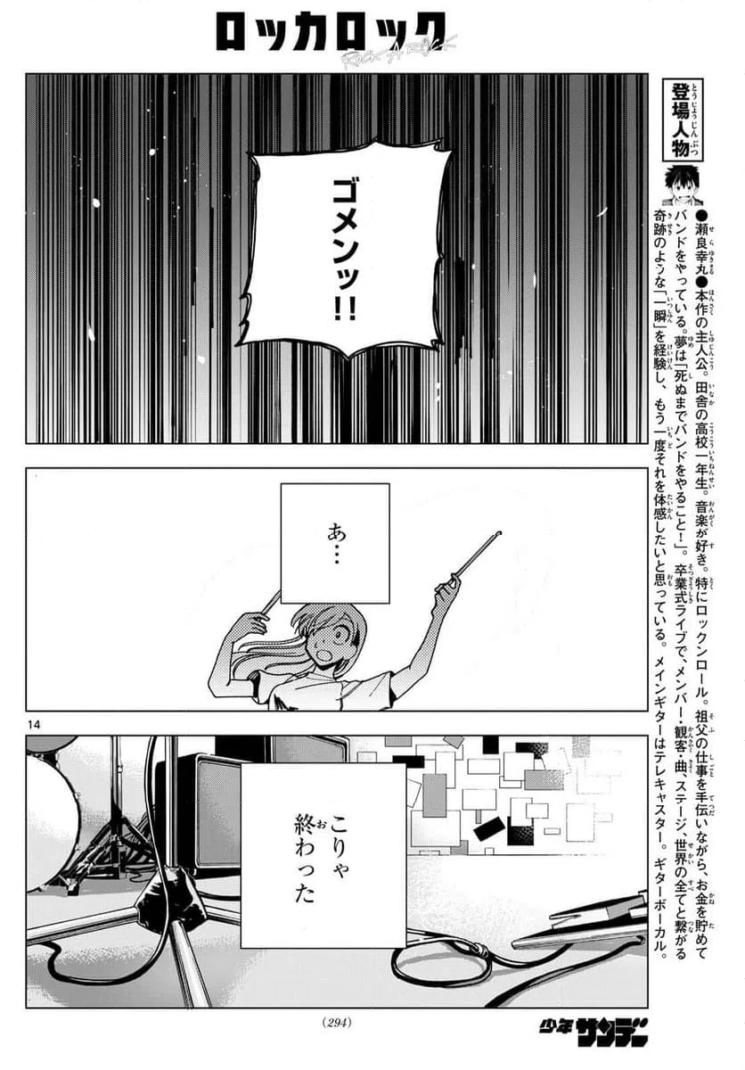 ページ 14 — 第12話