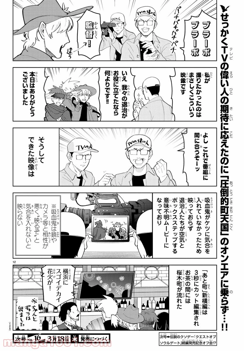 ページ 12 — 第243話