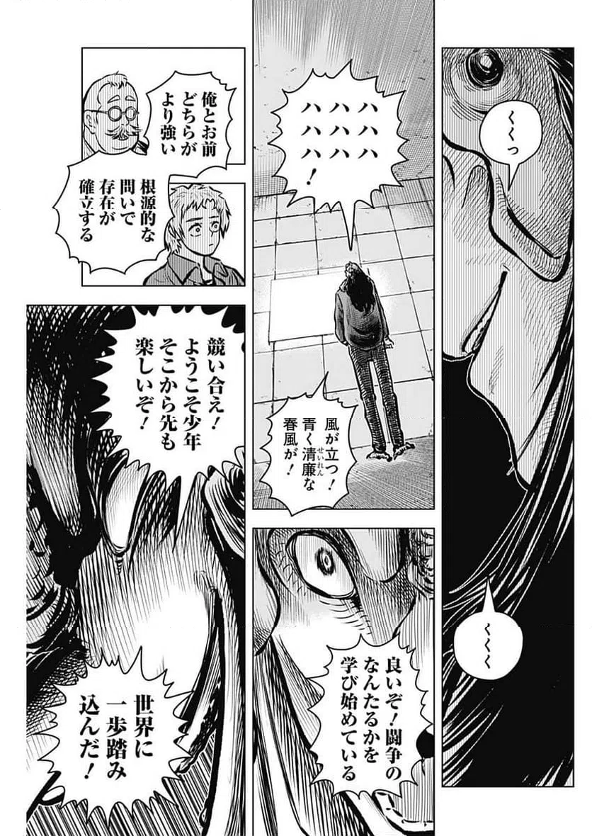 ページ 9 — 第29話