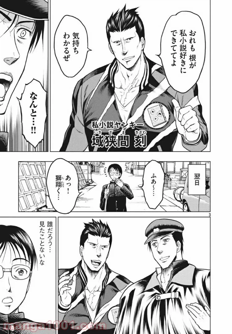 ページ 3 — 第6話