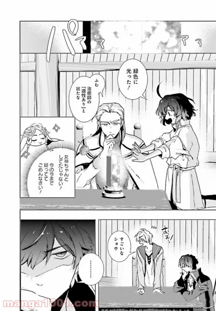 ページ 5 — 第2.2話