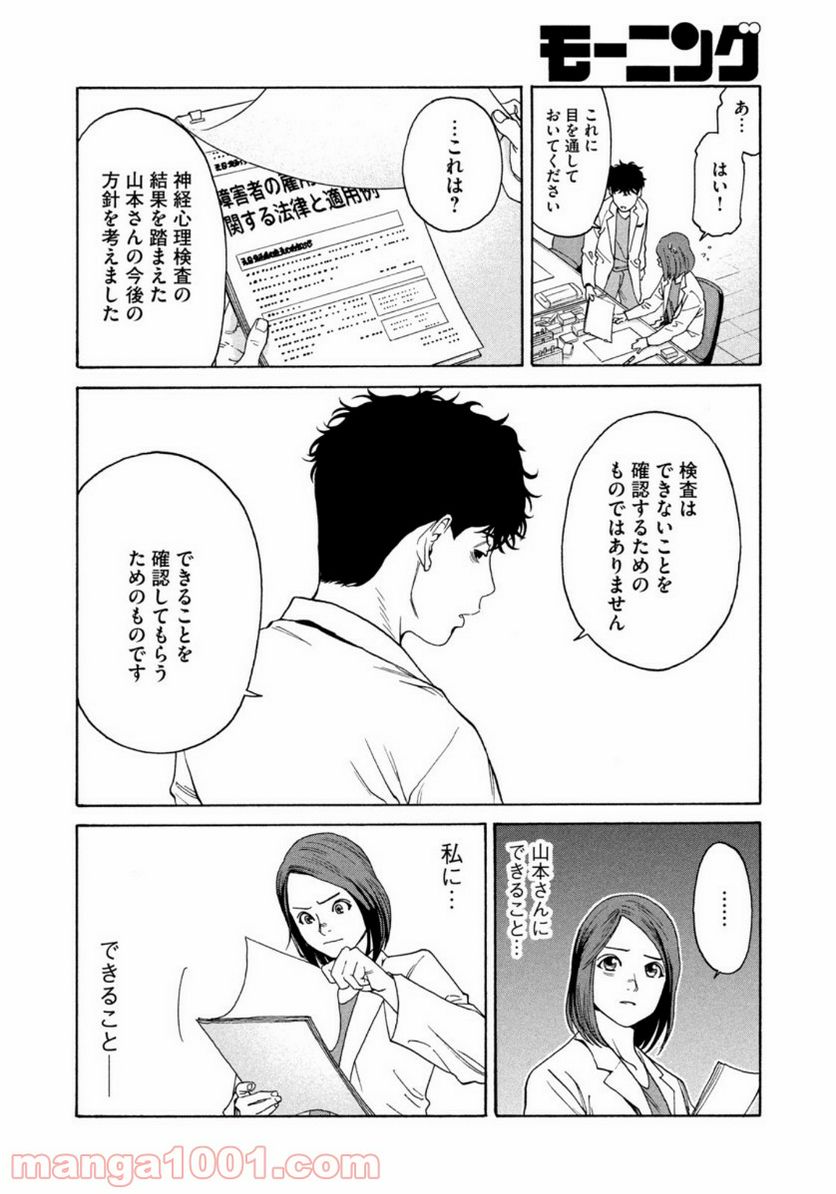 ページ 20 — 第2話