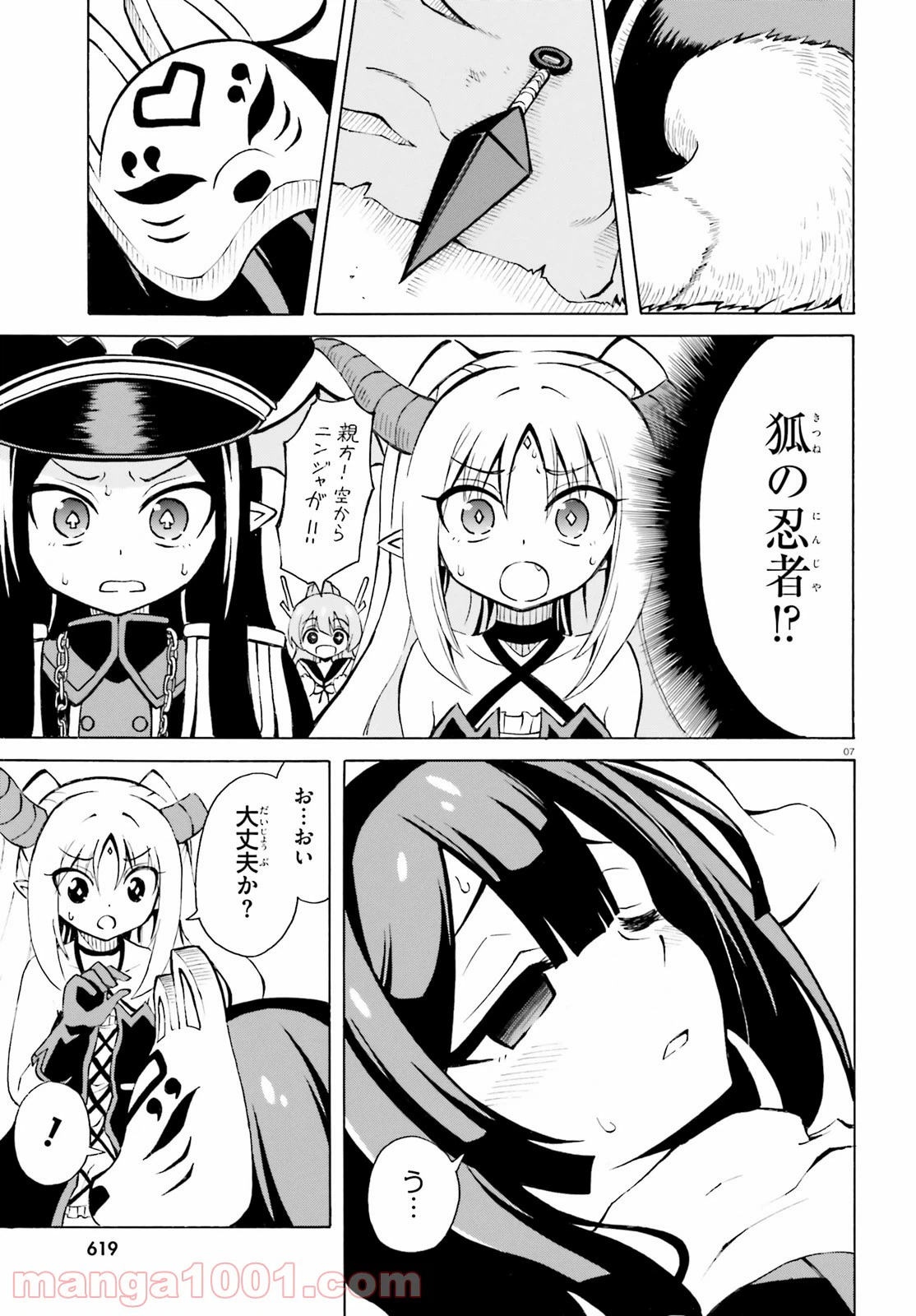 ページ 7 — 第9話