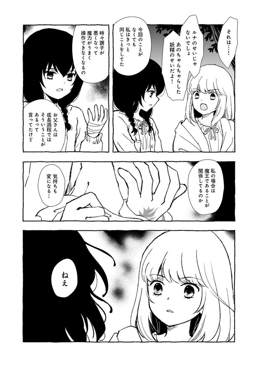 ページ 3 — 第29.2話
