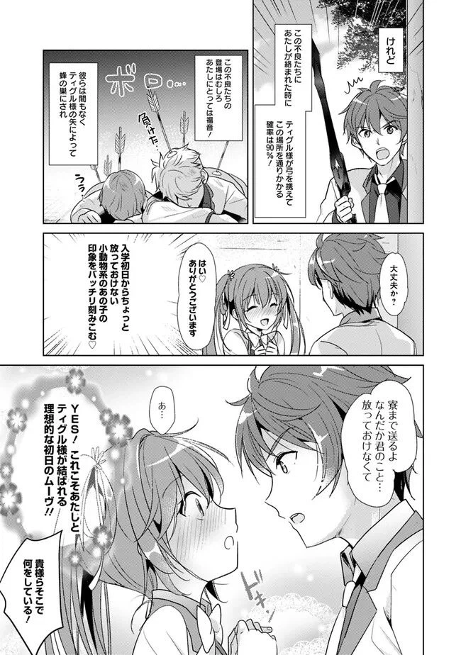 ページ 7 — 第1話