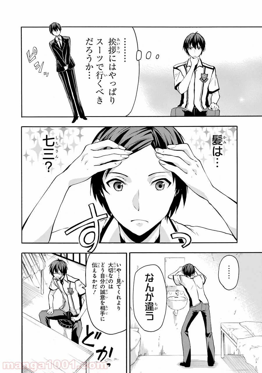ページ 8 — 第28話