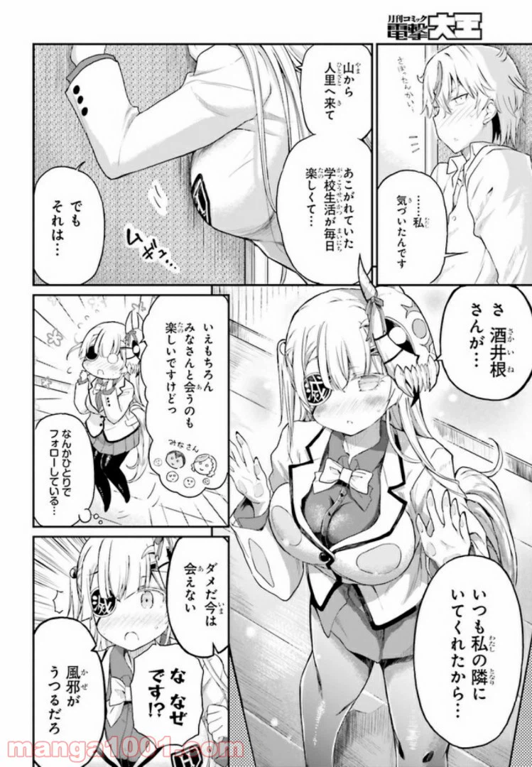 ページ 12 — 第14話