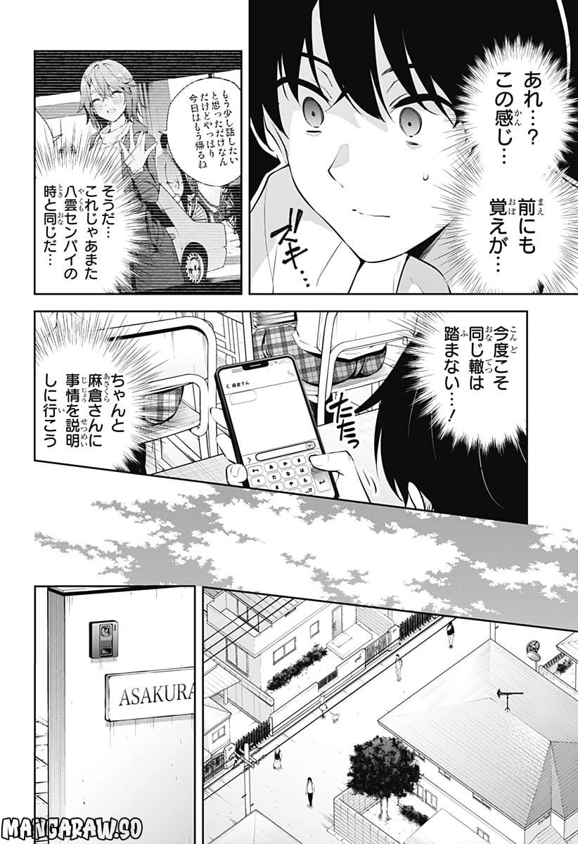 ページ 6 — 第5話