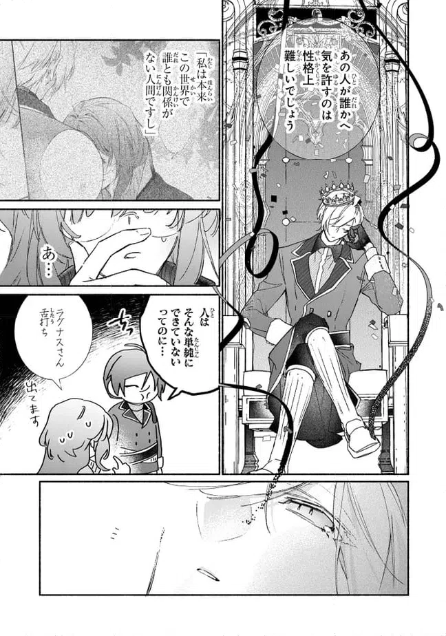 ページ 8 — 第9.2話