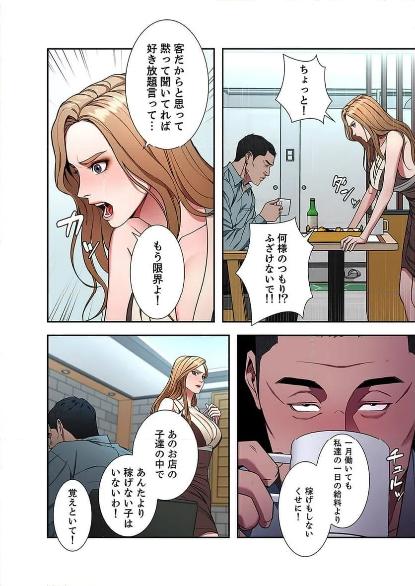 ページ 24 — 第10話