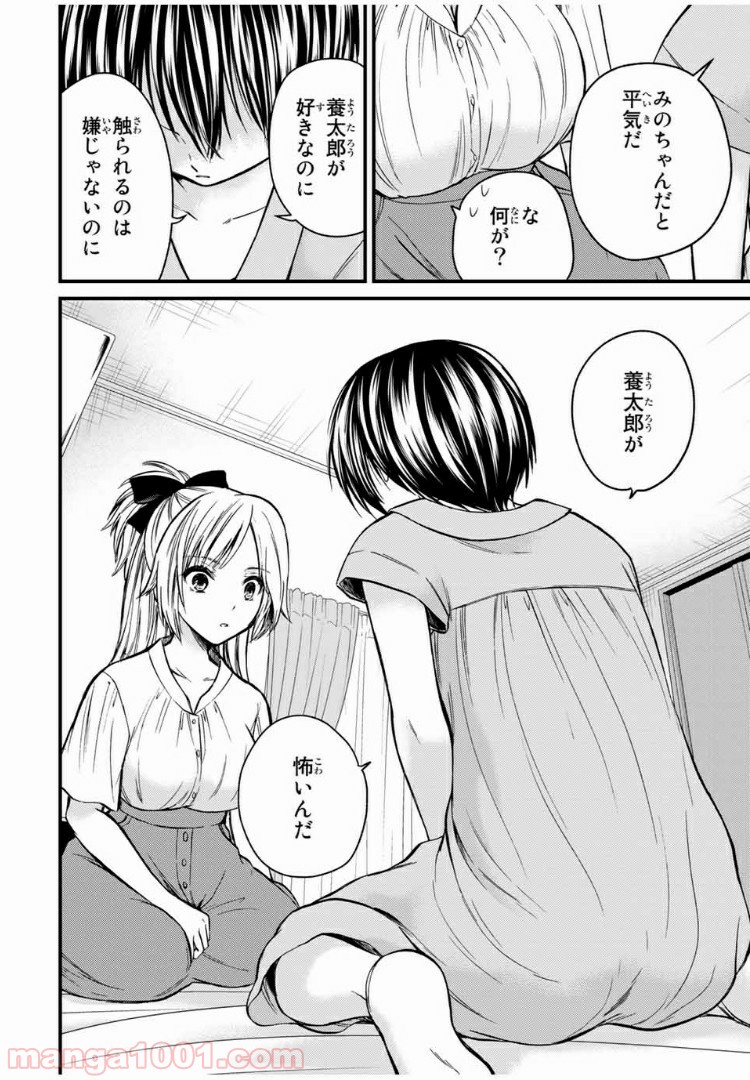 ページ 4 — 第48話
