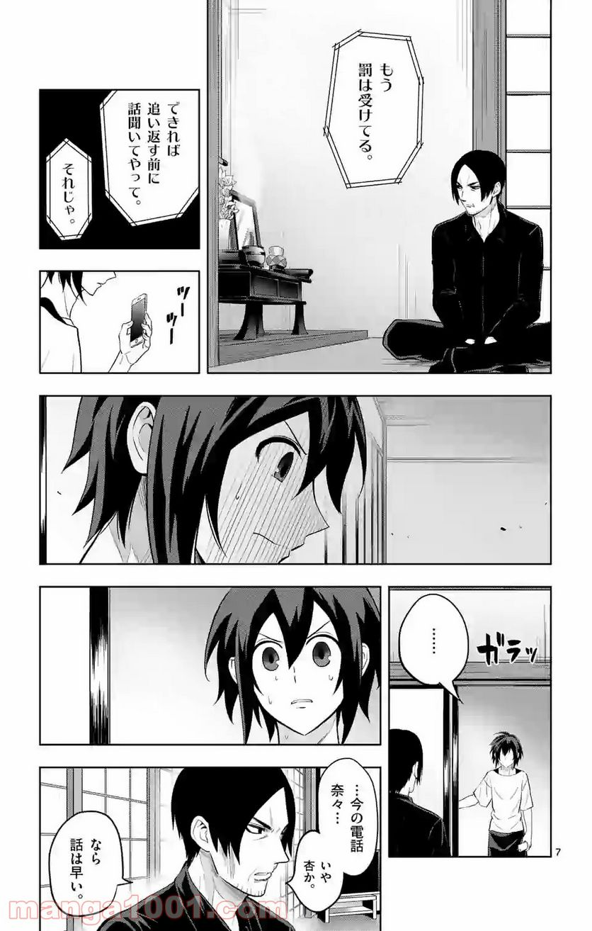 ページ 7 — 第189話