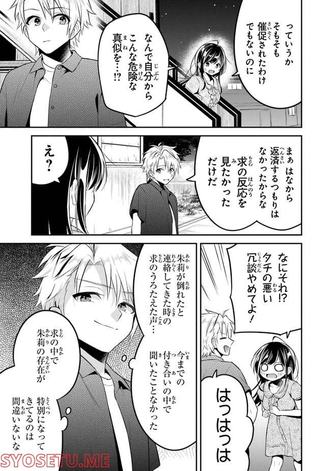 ページ 11 — 第9話