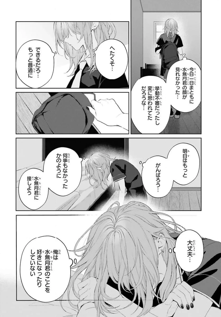 ページ 16 — 第37.1話