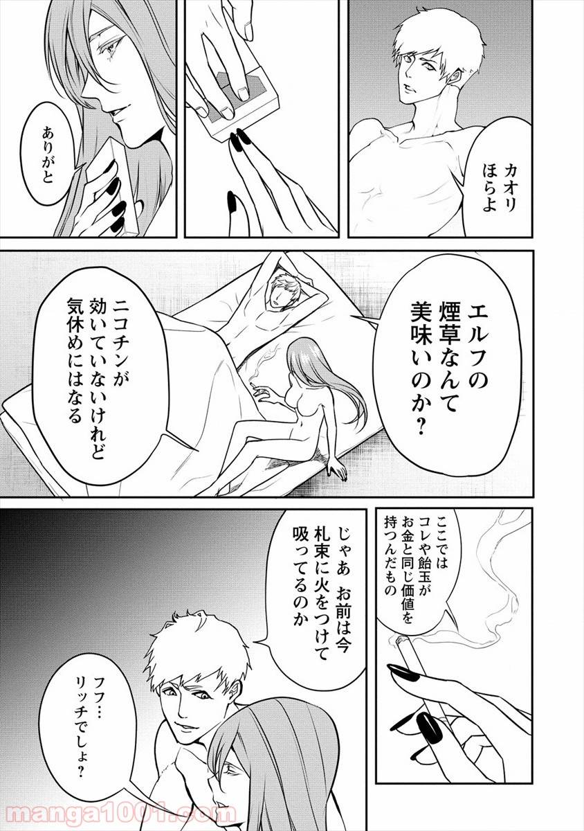 ページ 17 — 第11話