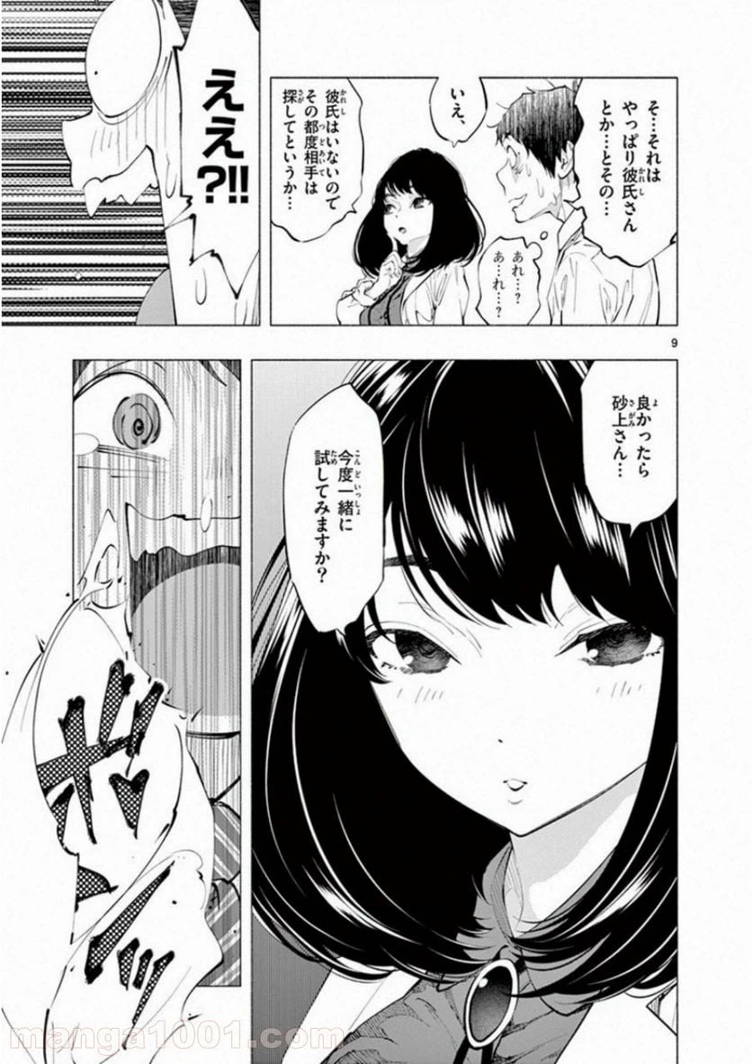 ページ 9 — 第5話