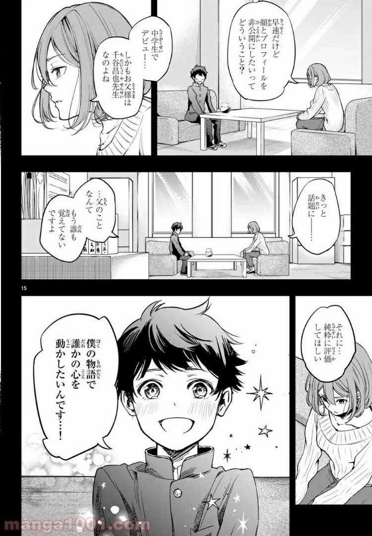 ページ 15 — 第1話