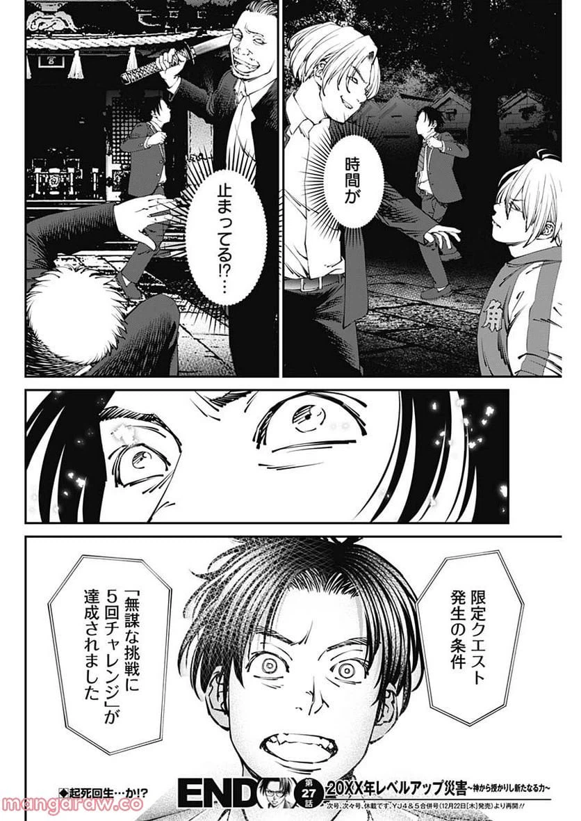 ページ 18 — 第27話