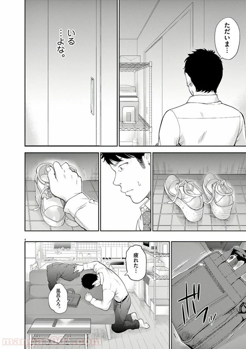 ページ 5 — 第2話